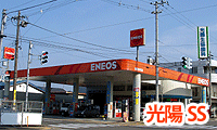 光陽SS