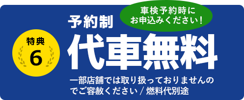 予約制台車無料