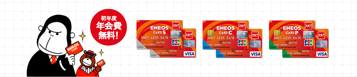 ENEOS CARDのご案内